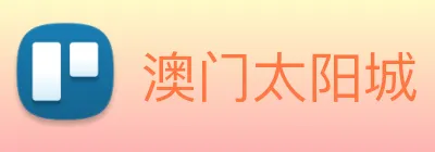 澳门太阳城 logo